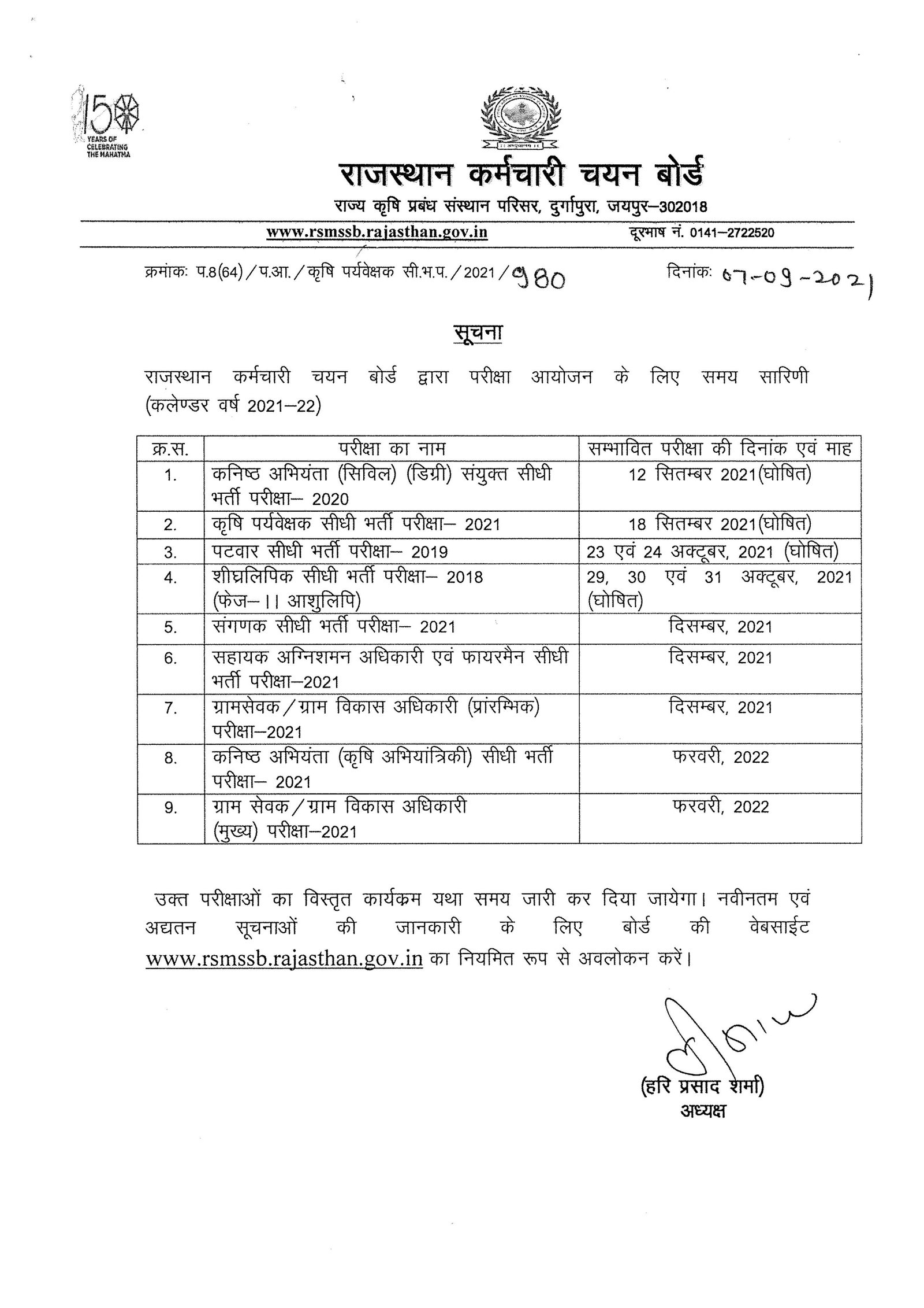 https://newsdwar.com/storage/backup/1631115129rajasthan exam calendar.jpg	